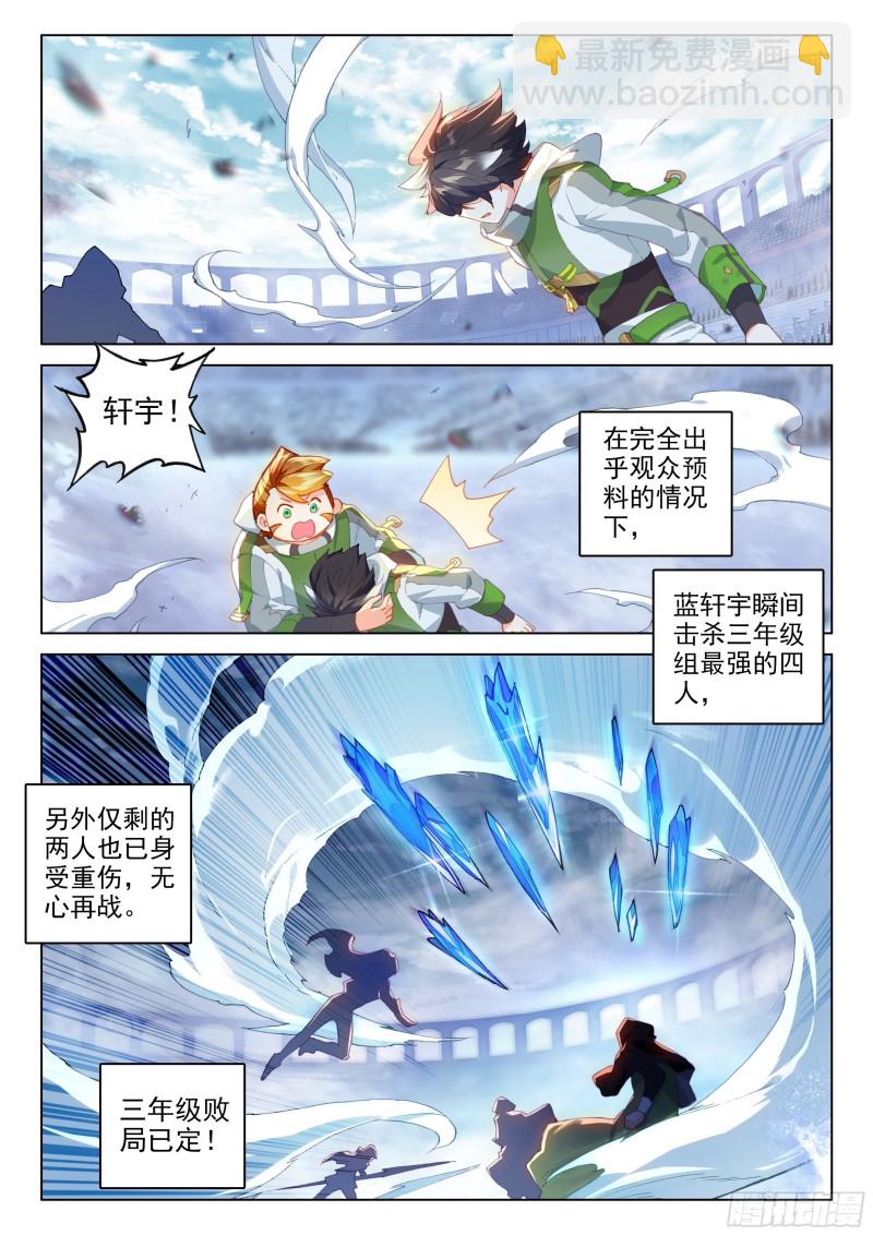 🍼斗罗大陆4终极斗罗 扭转乾坤！ 第11页