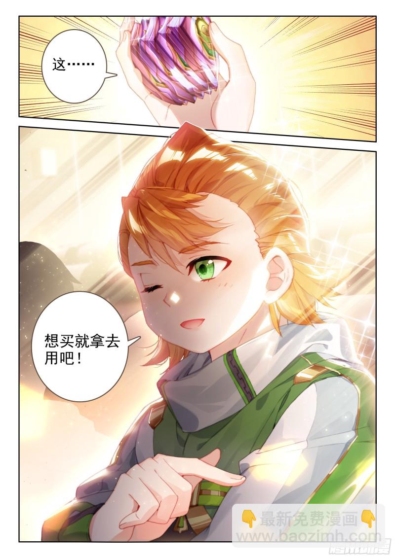 🍼斗罗大陆4终极斗罗 冰神并蒂莲 第10页