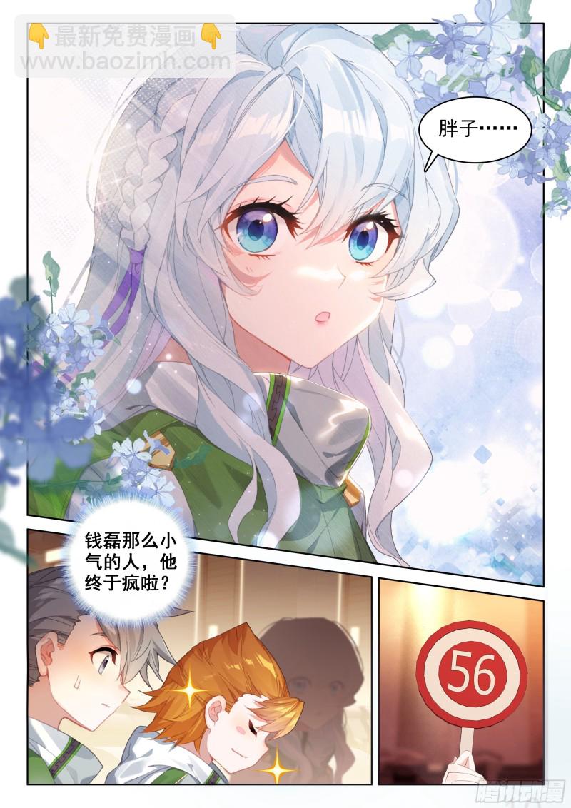 🍼斗罗大陆4终极斗罗 冰神并蒂莲 第11页