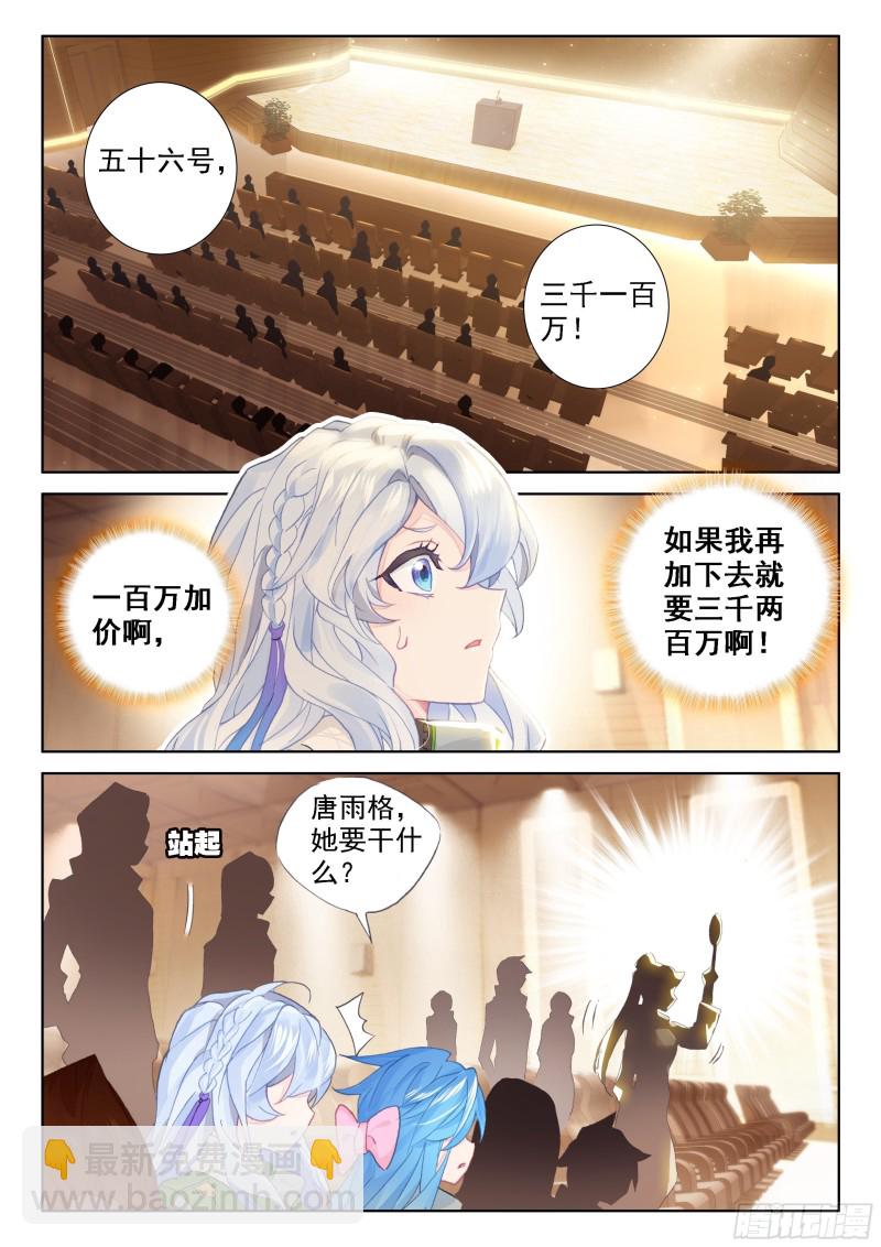 🍼斗罗大陆4终极斗罗 冰神并蒂莲 第12页