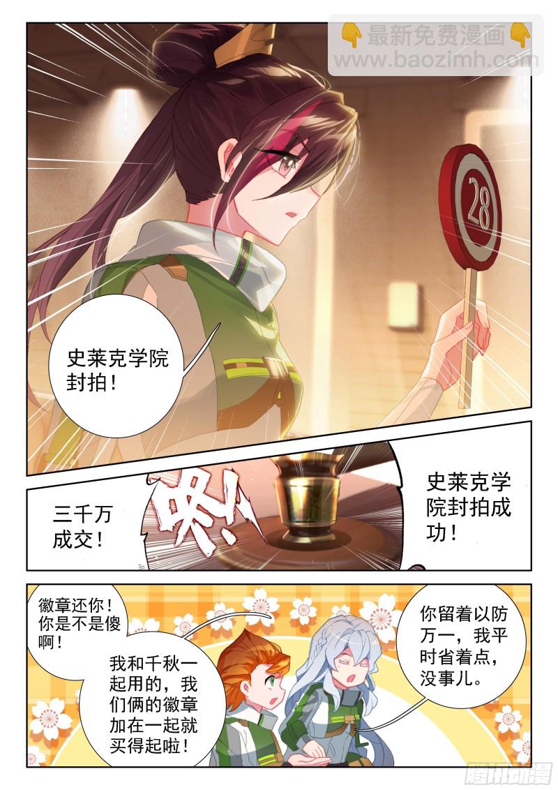🍼斗罗大陆4终极斗罗 冰神并蒂莲 第13页