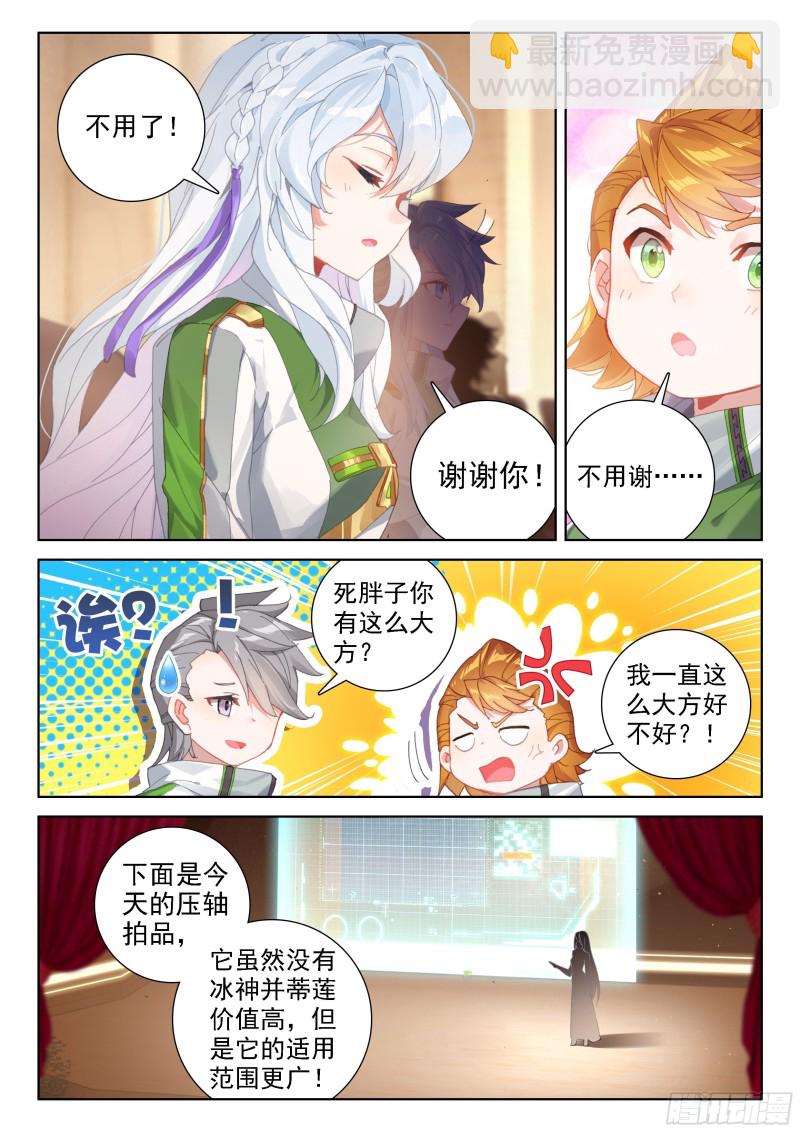 🍼斗罗大陆4终极斗罗 冰神并蒂莲 第14页