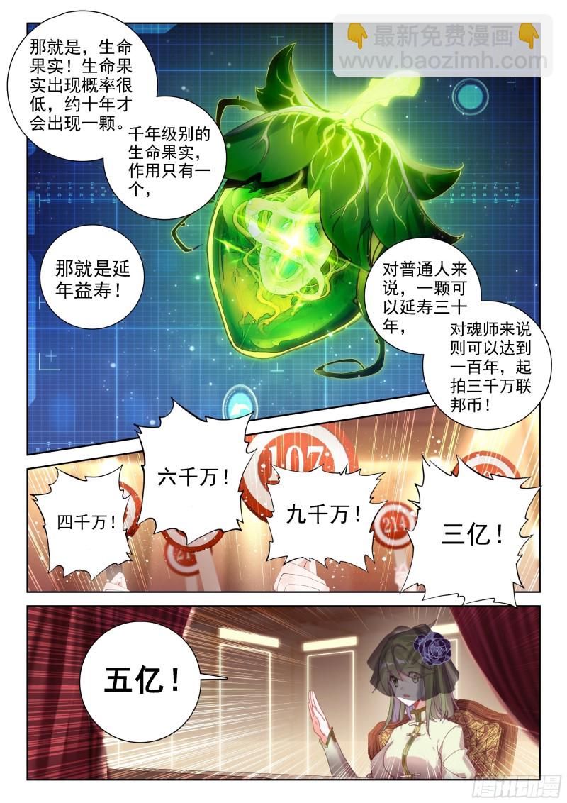 🍼斗罗大陆4终极斗罗 冰神并蒂莲 第15页
