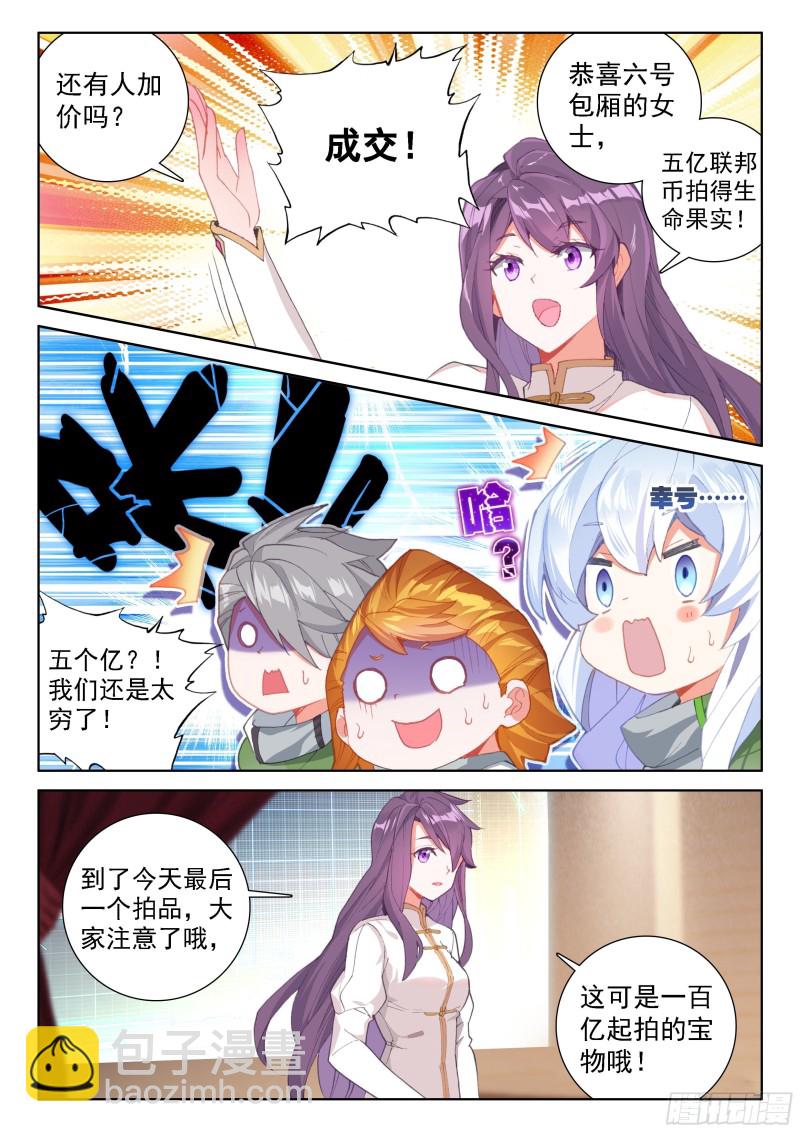 🍼斗罗大陆4终极斗罗 冰神并蒂莲 第16页