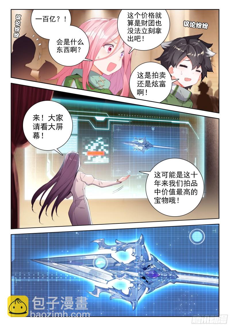 🍼斗罗大陆4终极斗罗 冰神并蒂莲 第17页