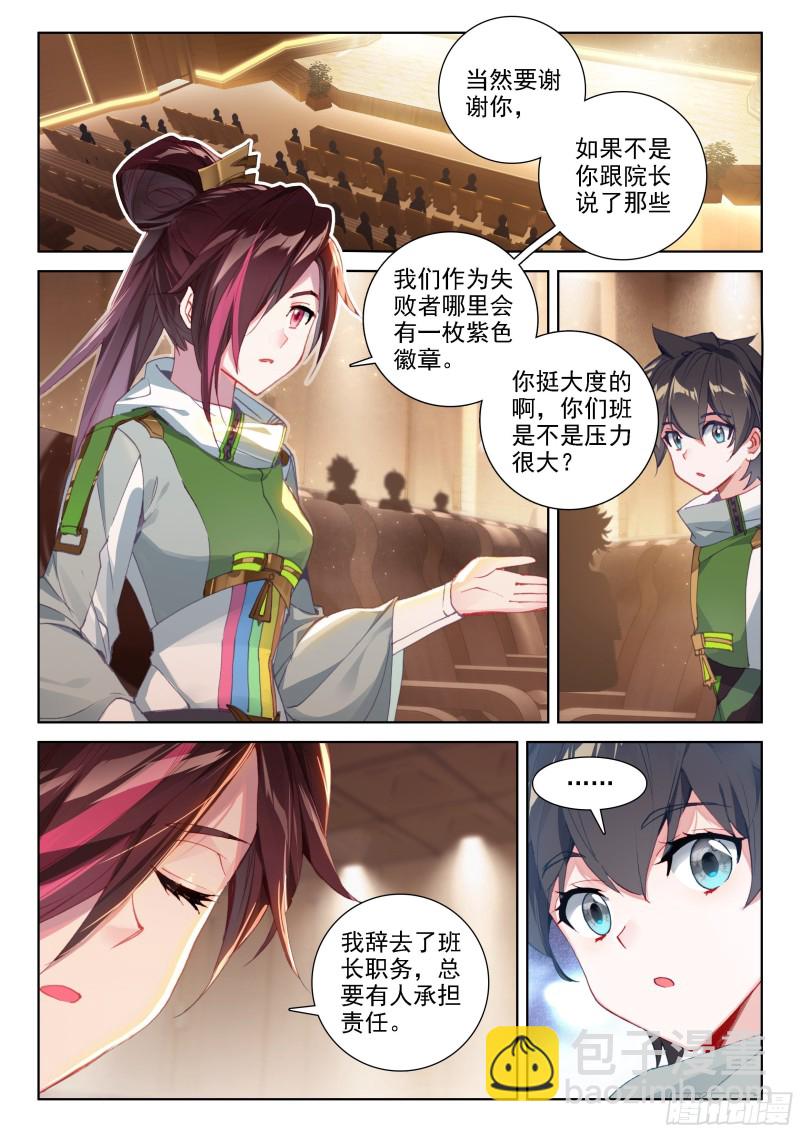 🍼斗罗大陆4终极斗罗 冰神并蒂莲 第2页