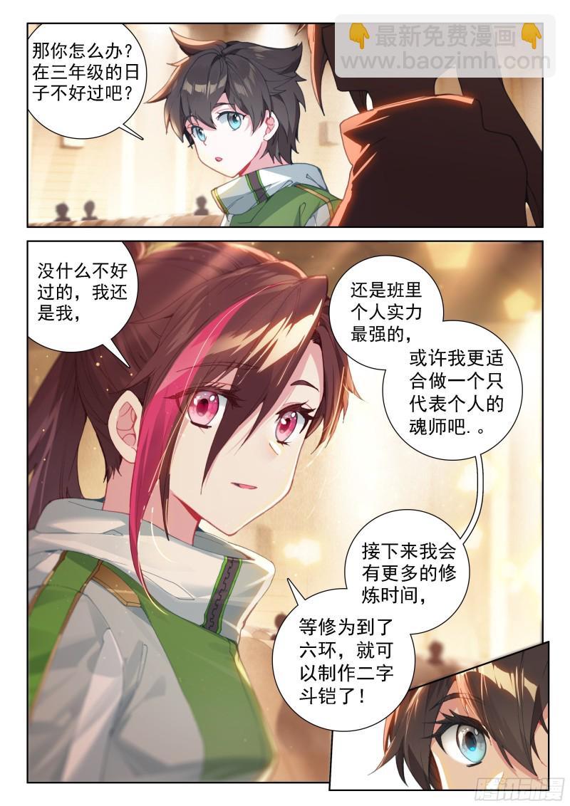 🍼斗罗大陆4终极斗罗 冰神并蒂莲 第5页