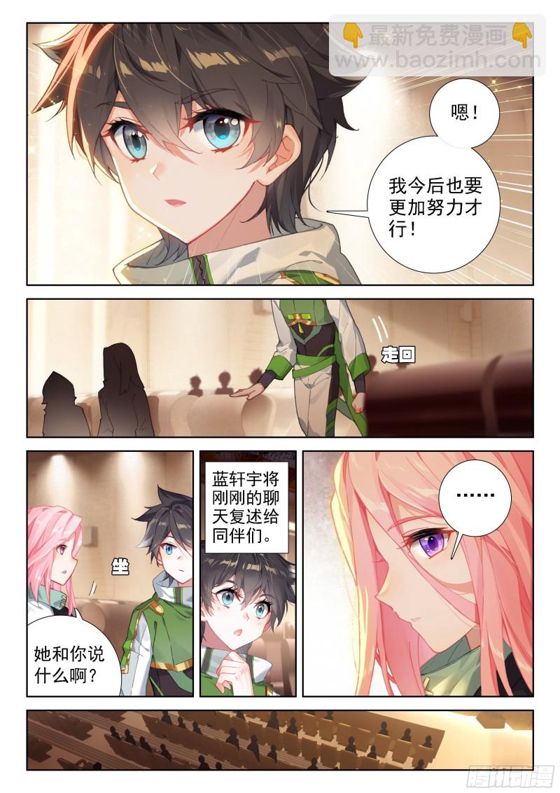 🍼斗罗大陆4终极斗罗 冰神并蒂莲 第6页