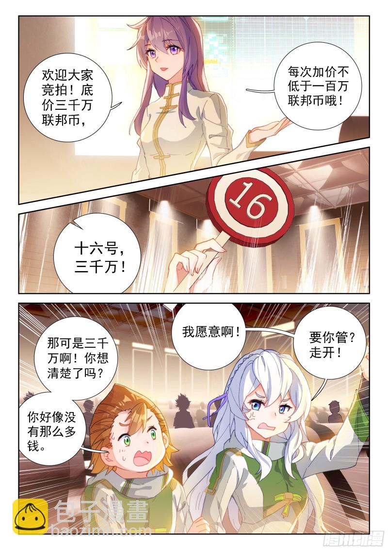 🍼斗罗大陆4终极斗罗 冰神并蒂莲 第8页