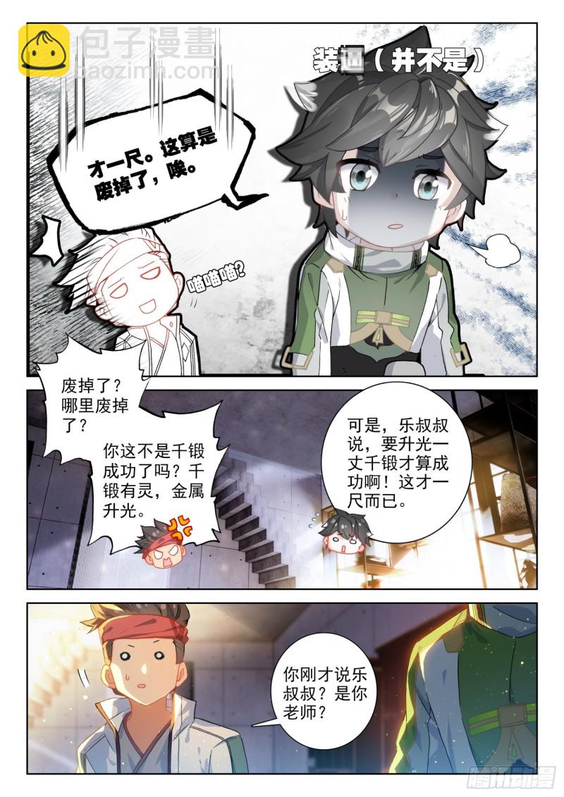 🍼斗罗大陆4终极斗罗 三级锻造师 第11页