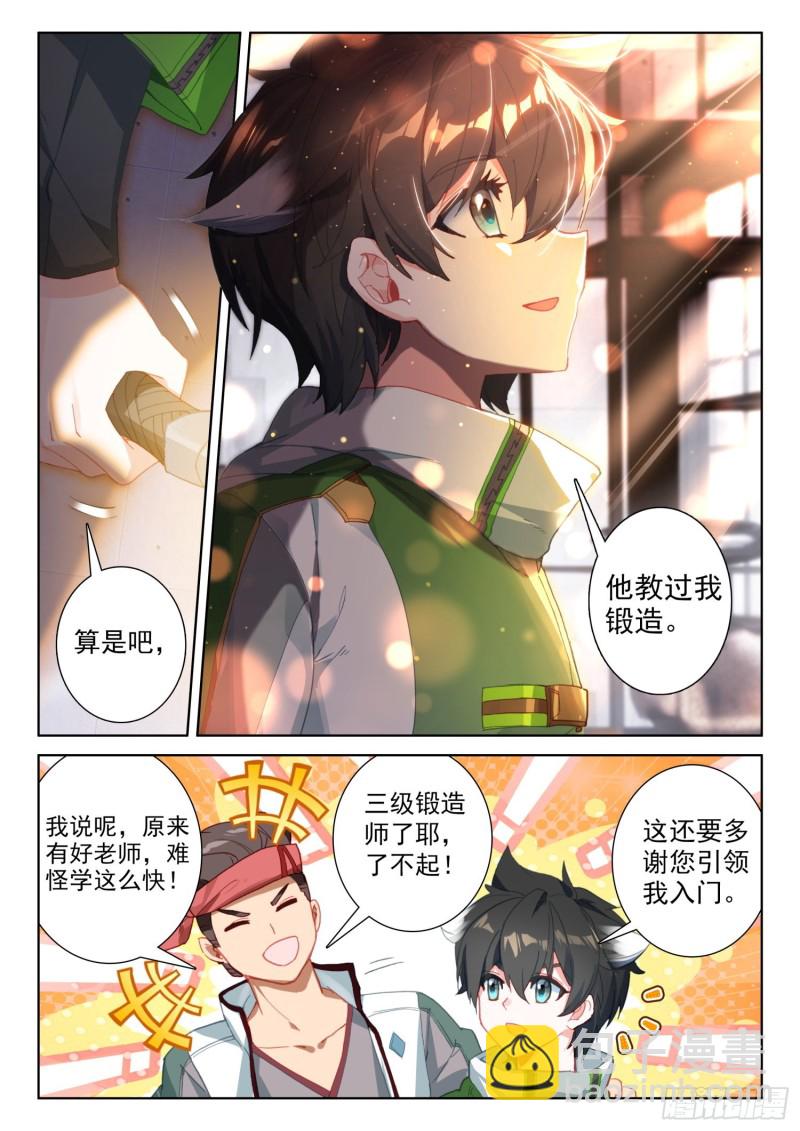🍼斗罗大陆4终极斗罗 三级锻造师 第12页