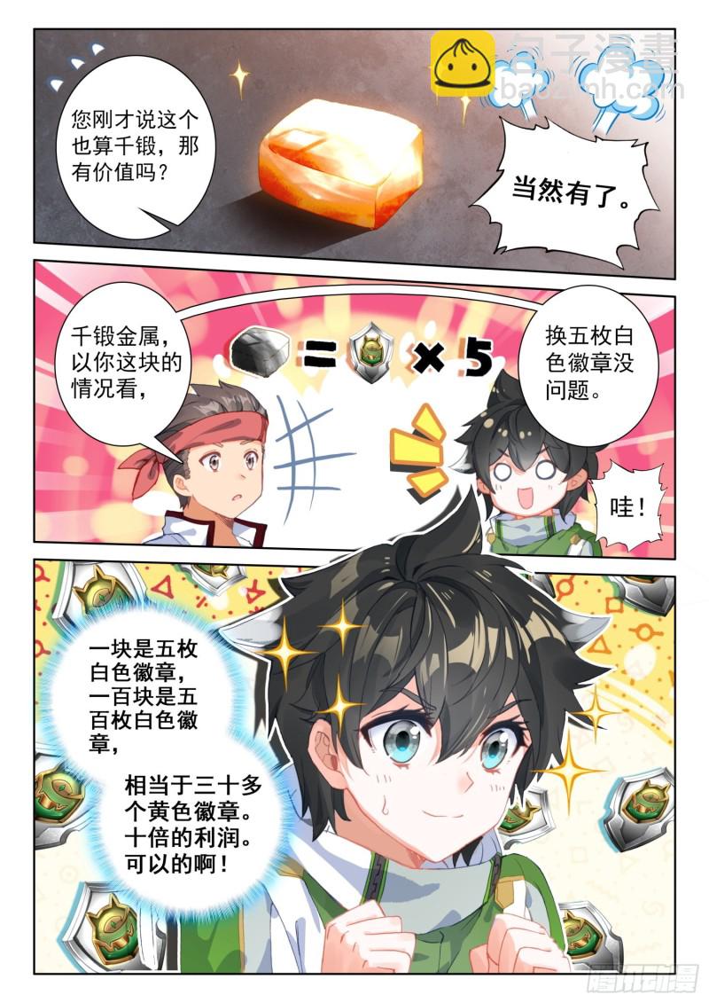 🍼斗罗大陆4终极斗罗 三级锻造师 第13页