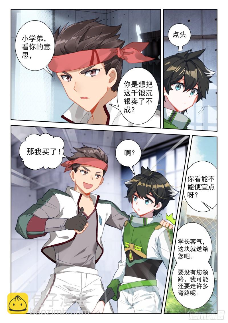 🍼斗罗大陆4终极斗罗 三级锻造师 第14页