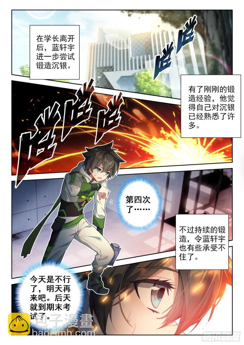 🍼斗罗大陆4终极斗罗 三级锻造师 第16页