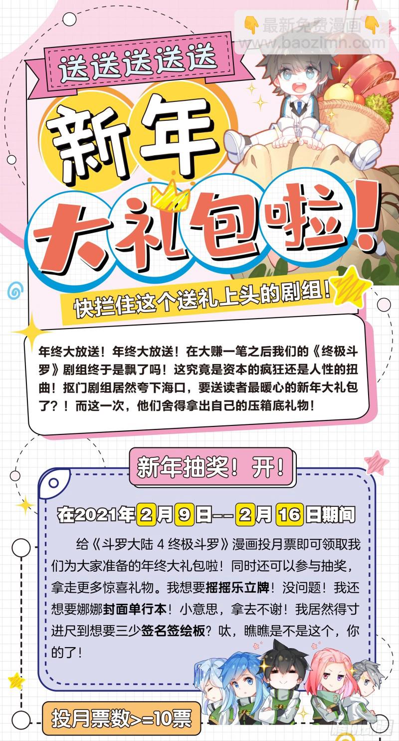 🍼斗罗大陆4终极斗罗 三级锻造师 第18页