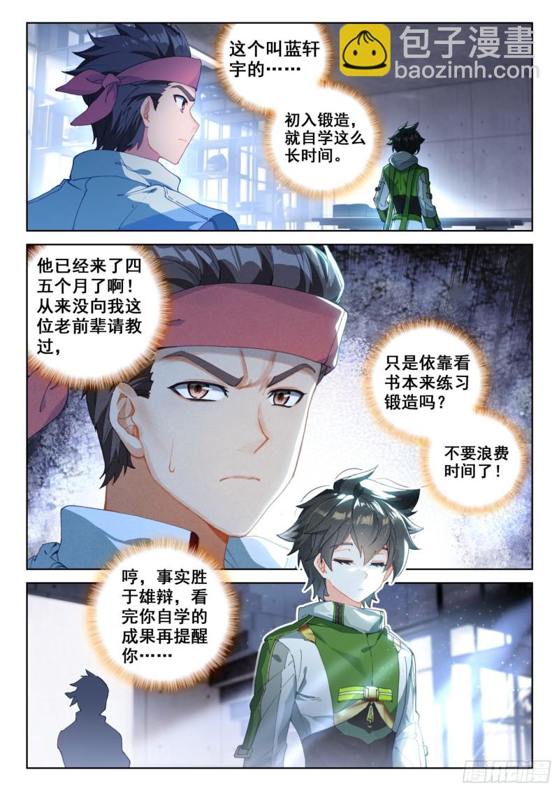 🍼斗罗大陆4终极斗罗 三级锻造师 第2页