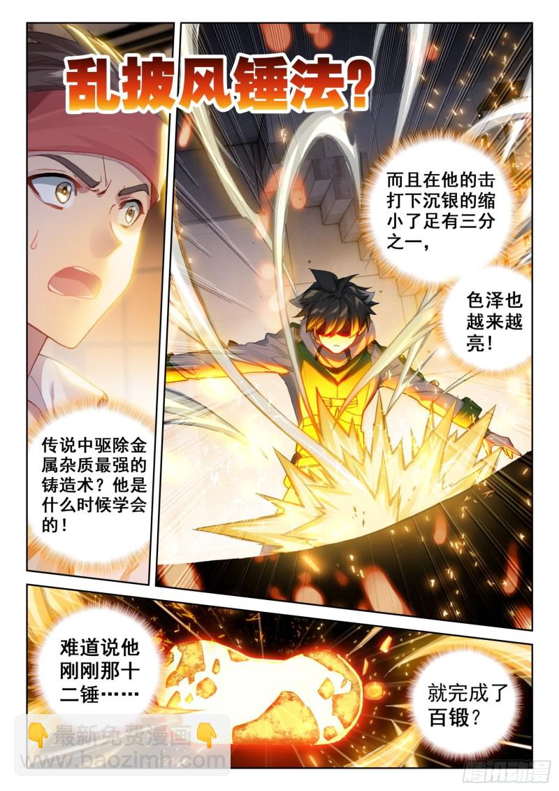 🍼斗罗大陆4终极斗罗 三级锻造师 第6页