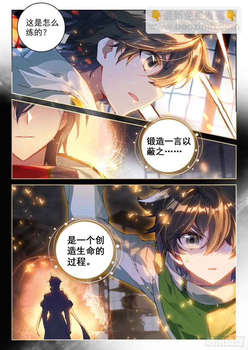 🍼斗罗大陆4终极斗罗 三级锻造师 第8页