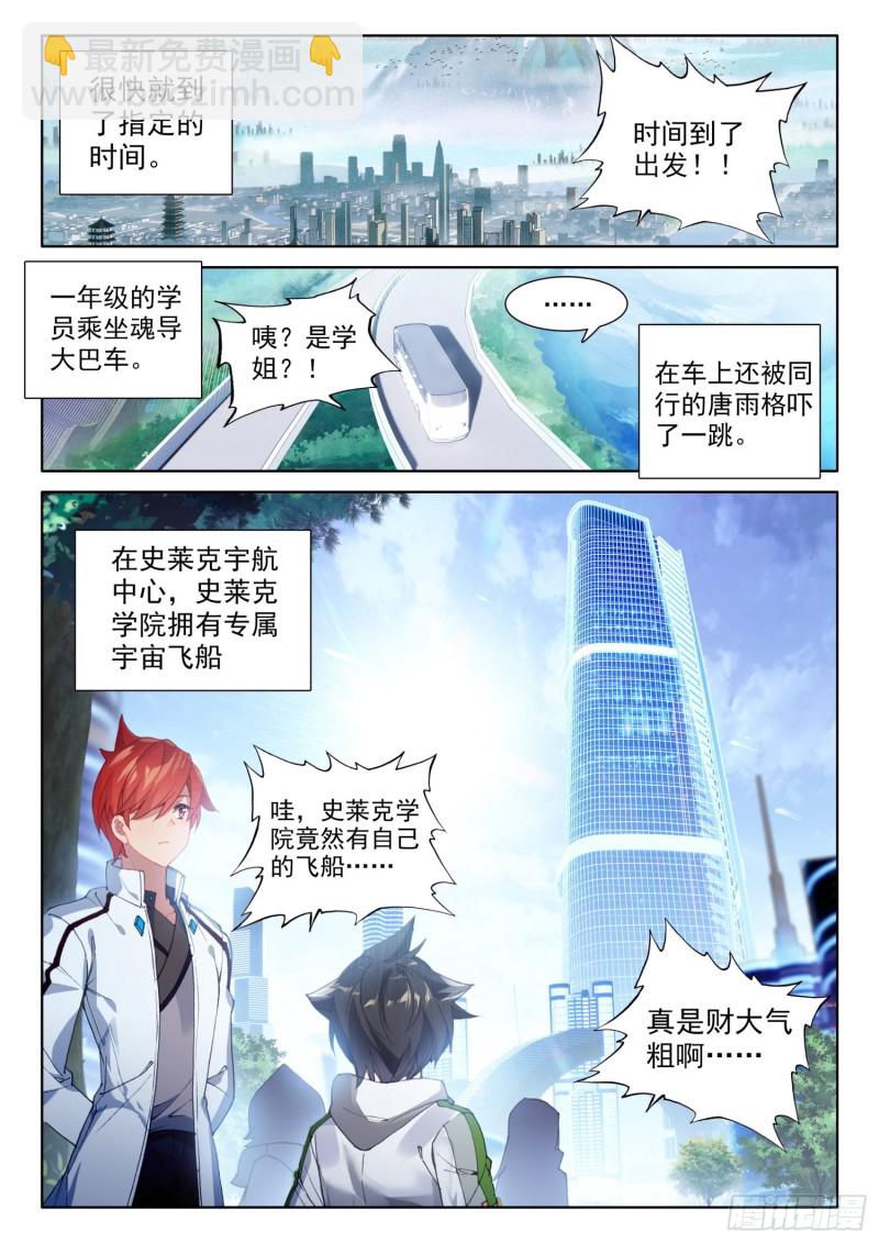 🍼斗罗大陆4终极斗罗 一年级期末考试 第10页