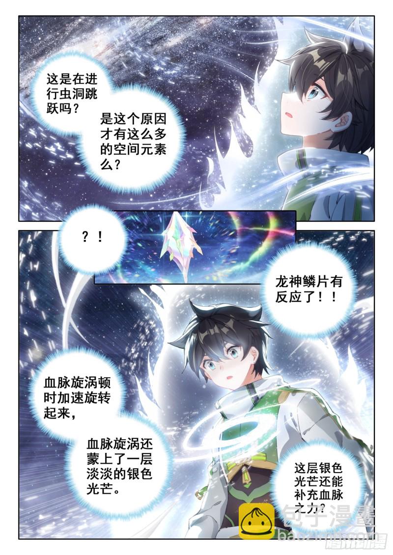 🍼斗罗大陆4终极斗罗 一年级期末考试 第14页