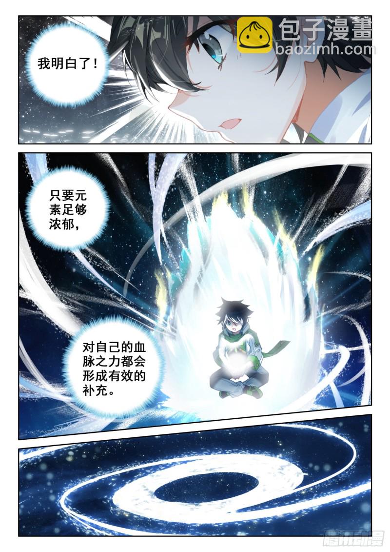 🍼斗罗大陆4终极斗罗 一年级期末考试 第15页