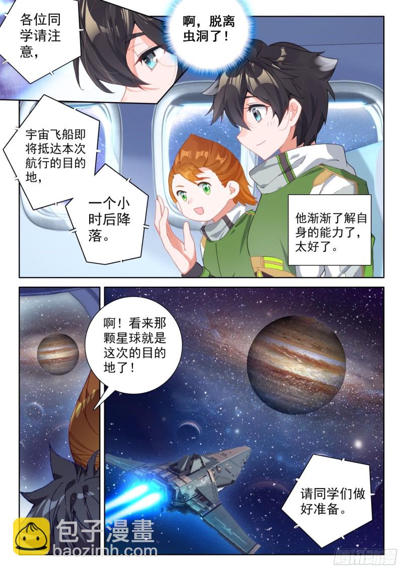 🍼斗罗大陆4终极斗罗 一年级期末考试 第16页