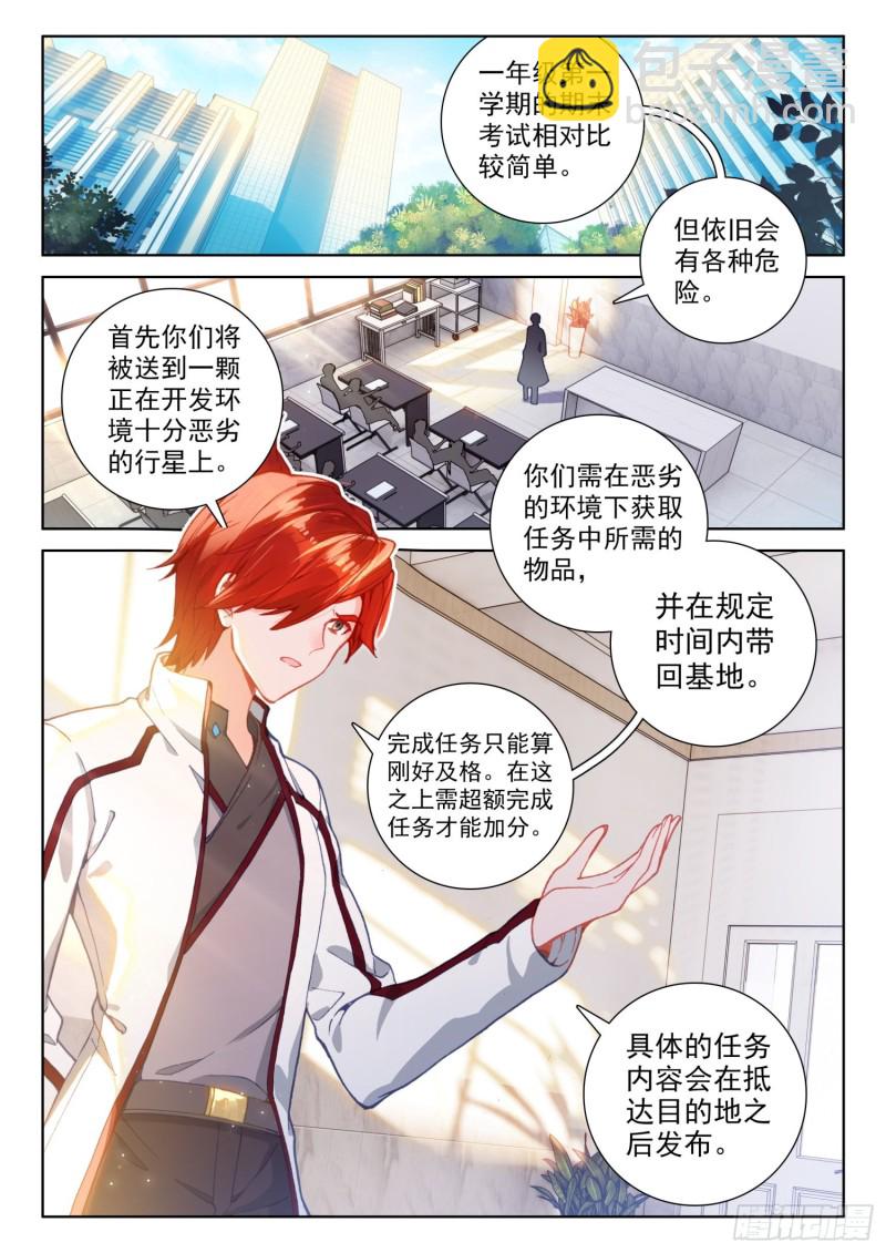 🍼斗罗大陆4终极斗罗 一年级期末考试 第2页
