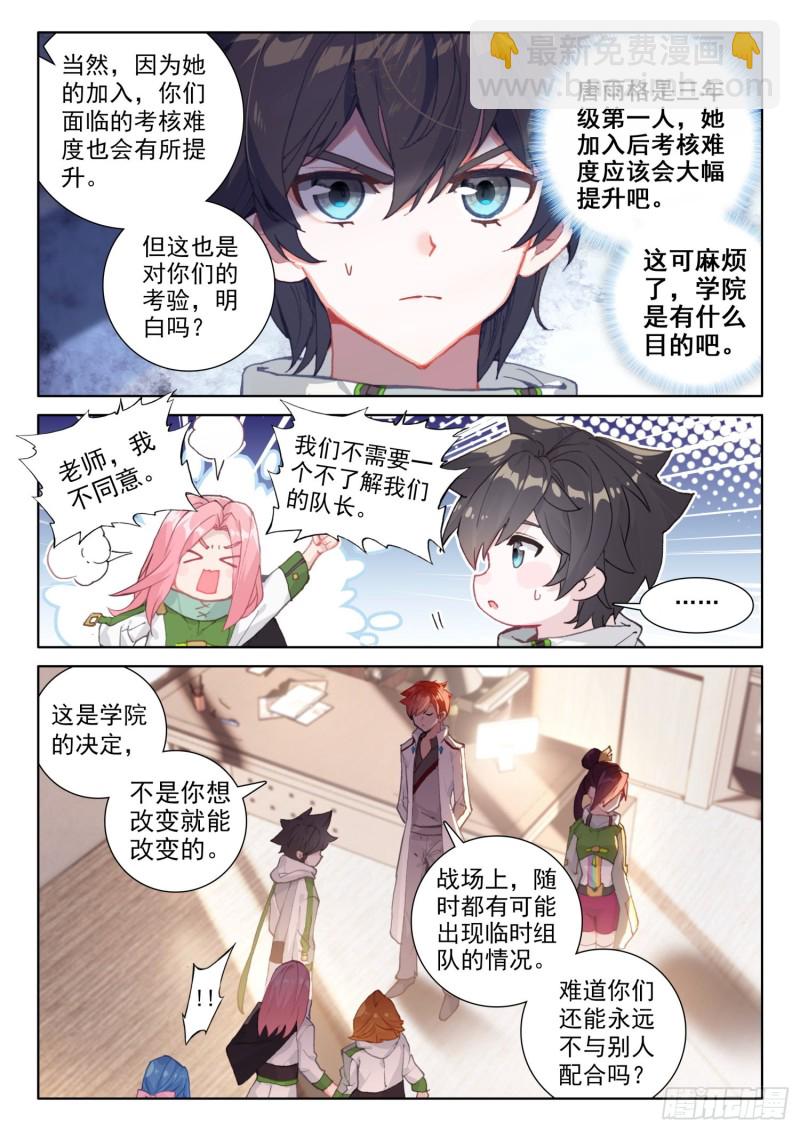 🍼斗罗大陆4终极斗罗 一年级期末考试 第5页