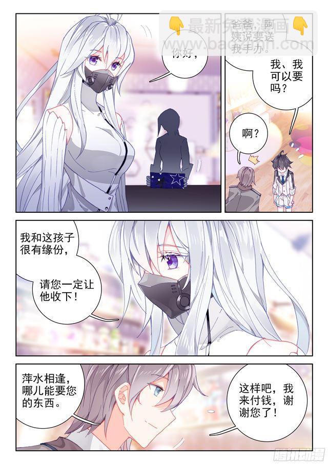 🍼斗罗大陆4终极斗罗 请求 第11页
