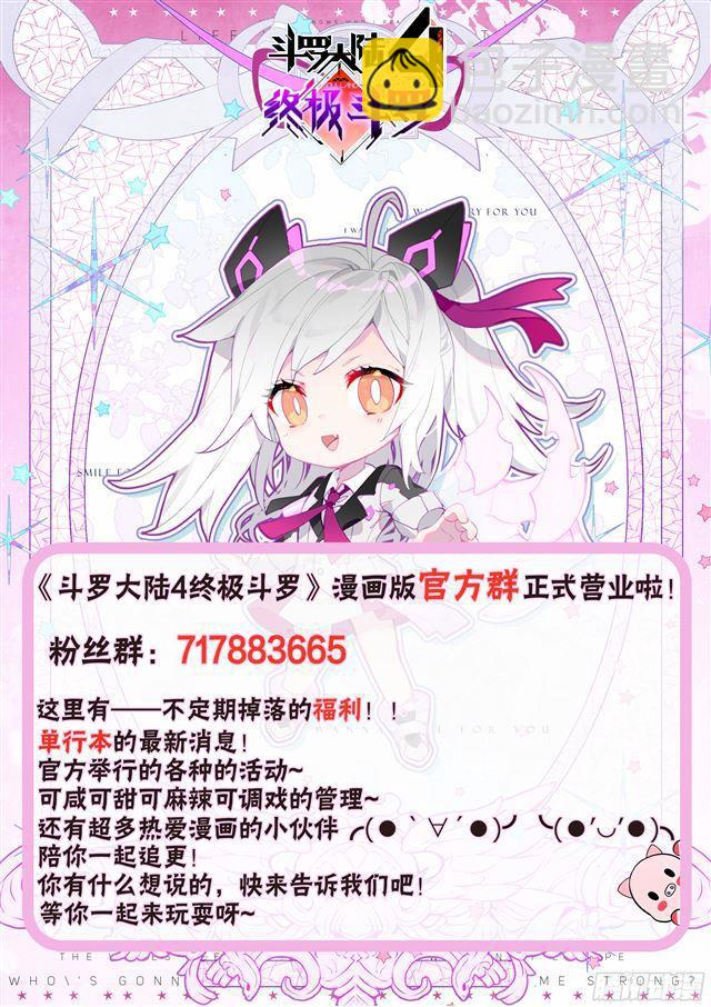 🍼斗罗大陆4终极斗罗 请求 第19页