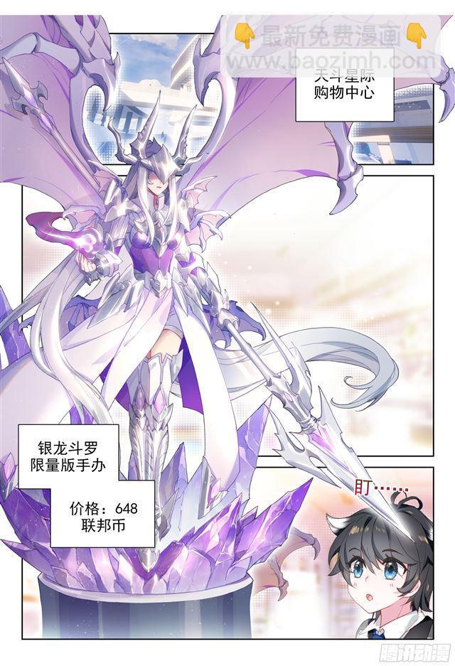 🍼斗罗大陆4终极斗罗 请求 第2页