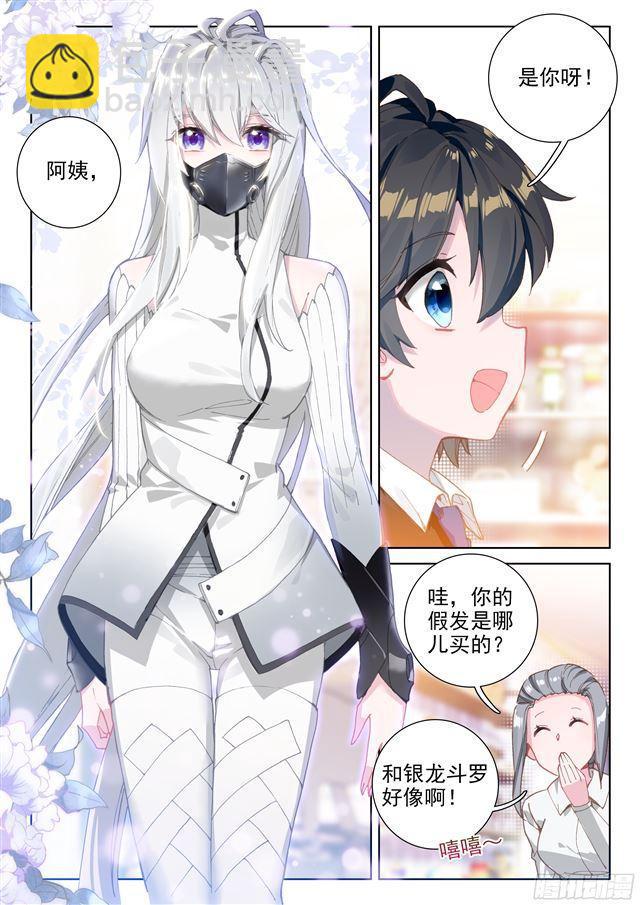 🍼斗罗大陆4终极斗罗 请求 第5页