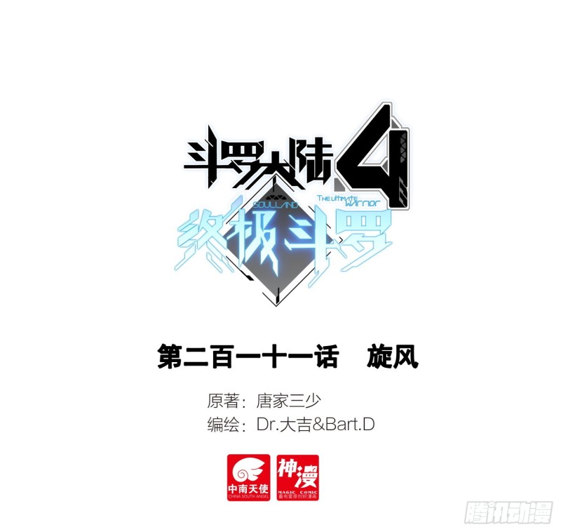 🍼斗罗大陆4终极斗罗 旋风 第1页