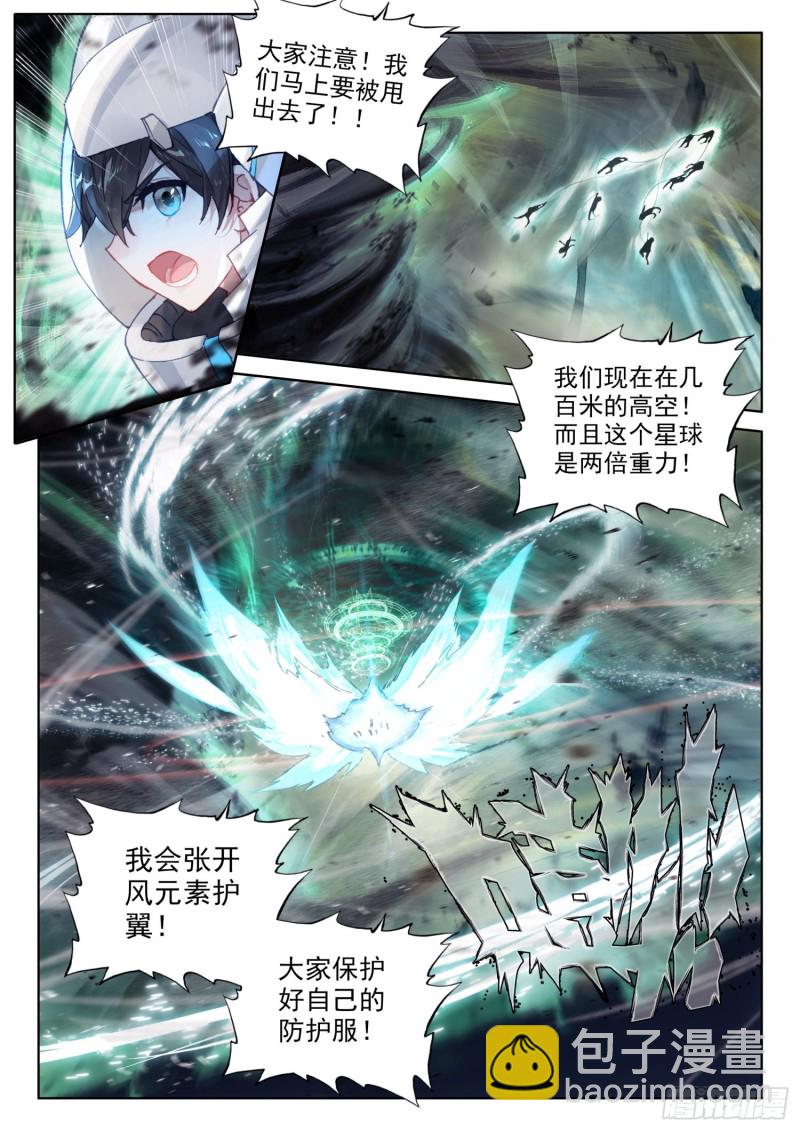 🍼斗罗大陆4终极斗罗 旋风 第11页