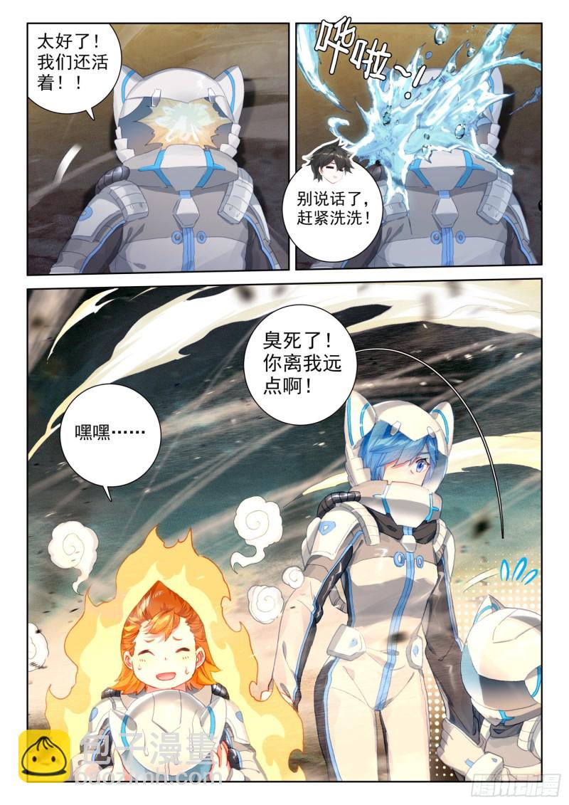 🍼斗罗大陆4终极斗罗 旋风 第13页