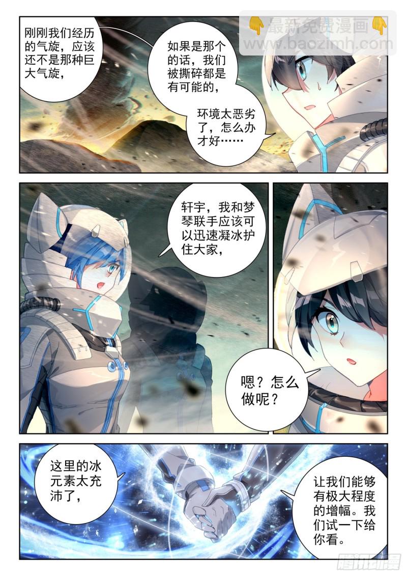 🍼斗罗大陆4终极斗罗 旋风 第14页