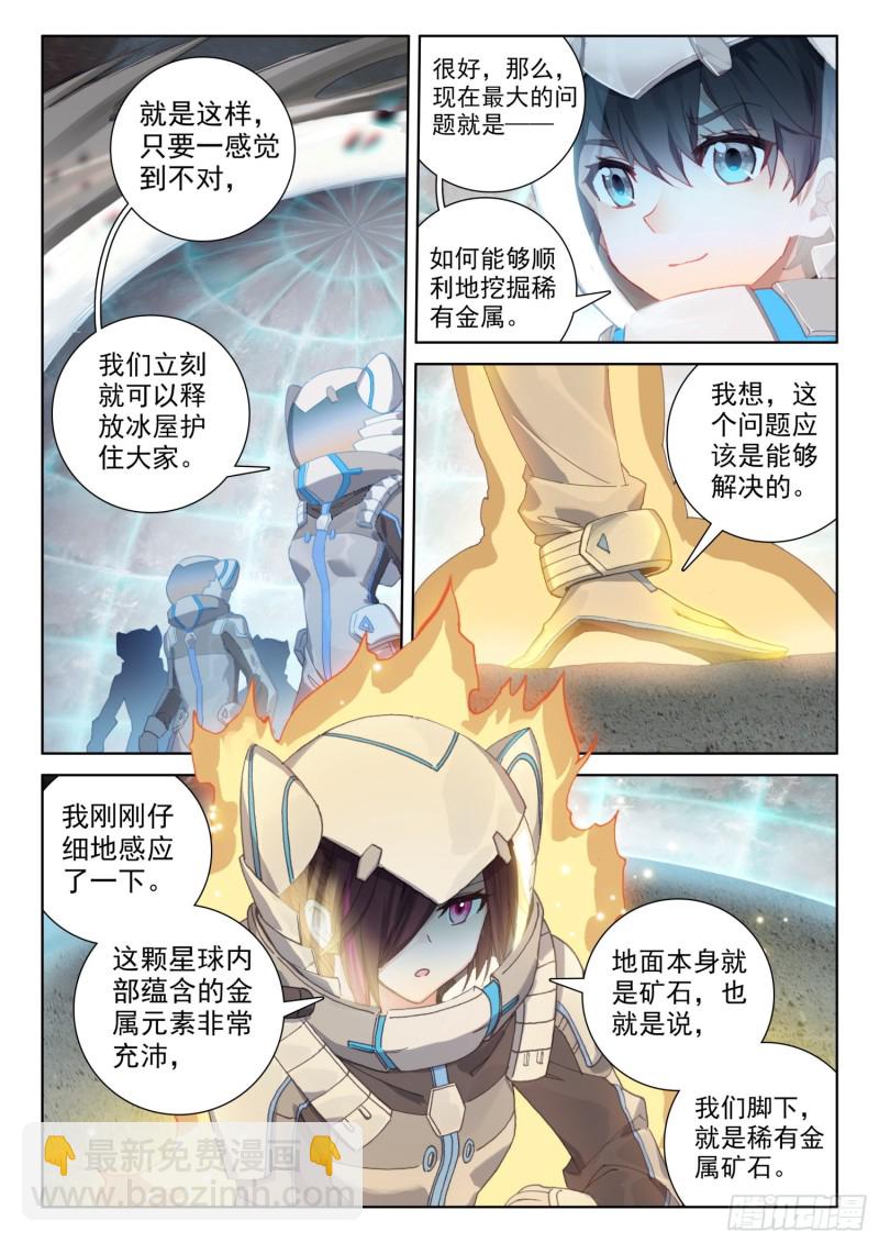 🍼斗罗大陆4终极斗罗 旋风 第16页
