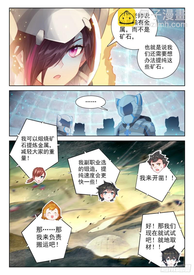 🍼斗罗大陆4终极斗罗 旋风 第17页
