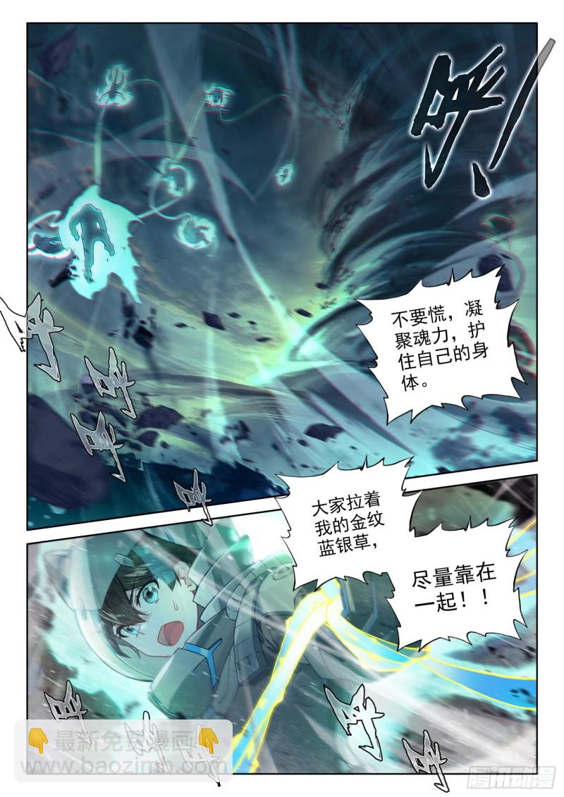 🍼斗罗大陆4终极斗罗 旋风 第5页