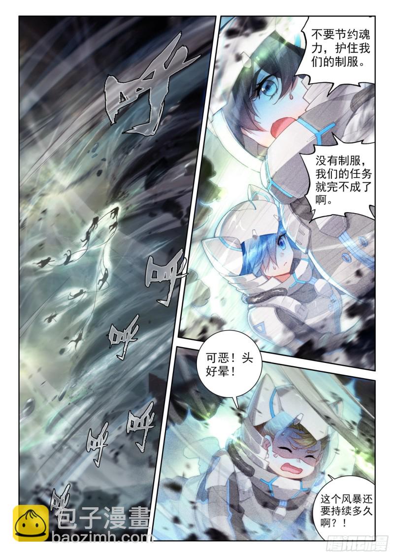 🍼斗罗大陆4终极斗罗 旋风 第6页