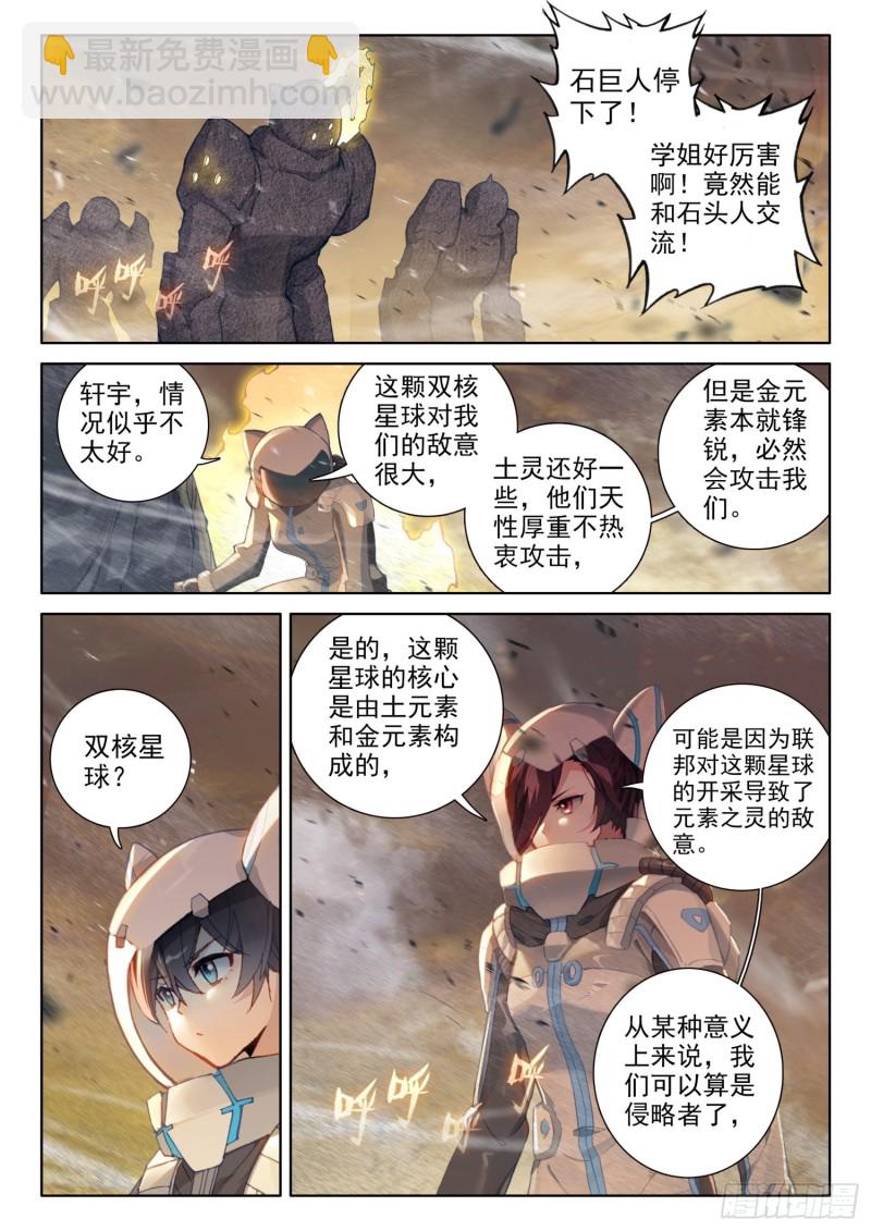 🍼斗罗大陆4终极斗罗 魂帝唐雨格 第10页