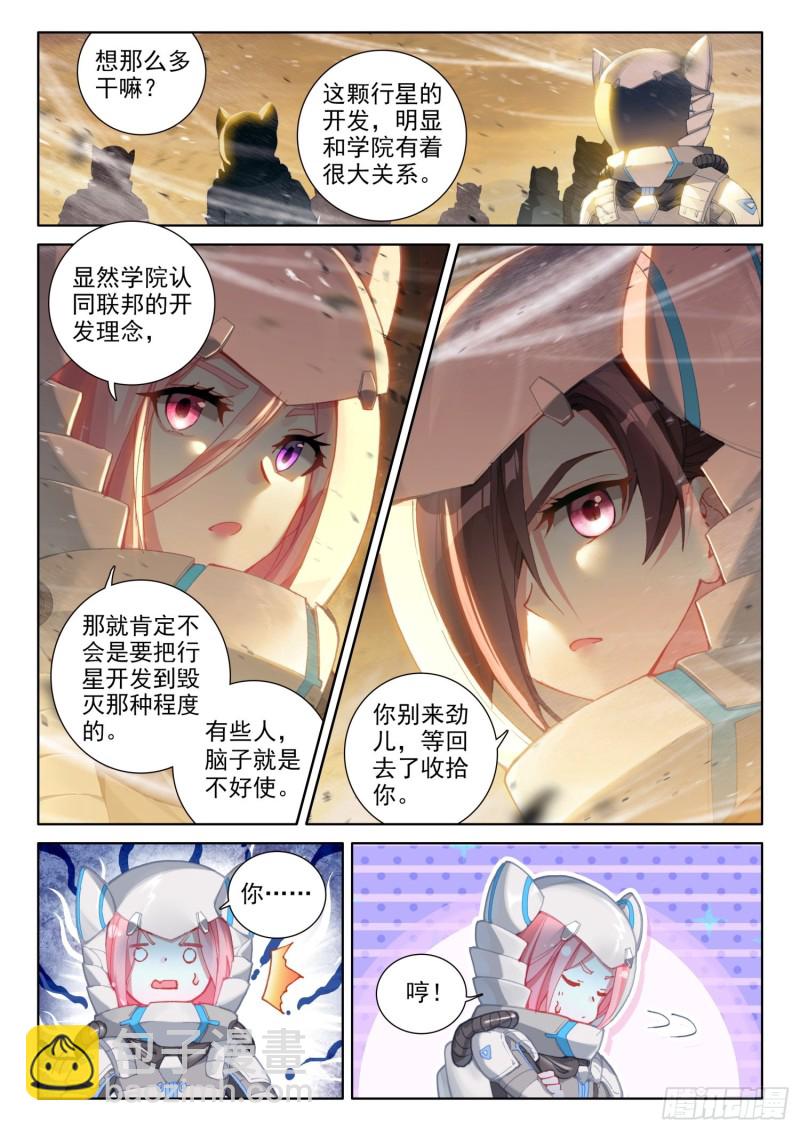 🍼斗罗大陆4终极斗罗 魂帝唐雨格 第11页
