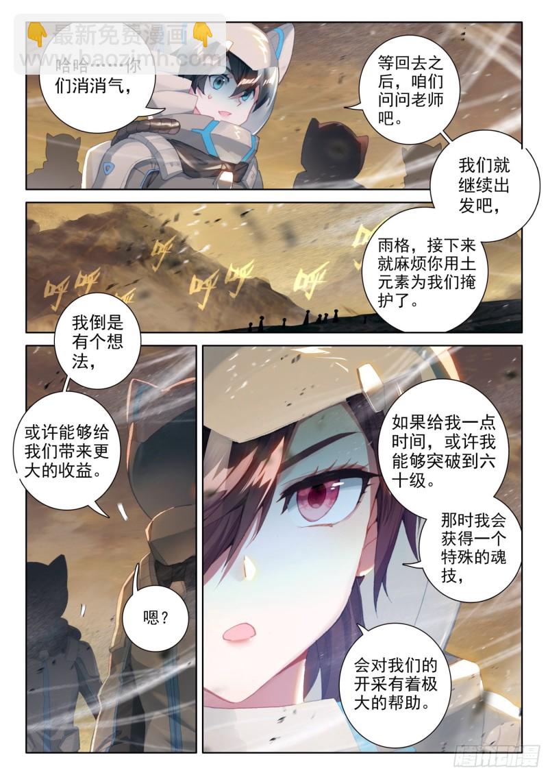 🍼斗罗大陆4终极斗罗 魂帝唐雨格 第12页