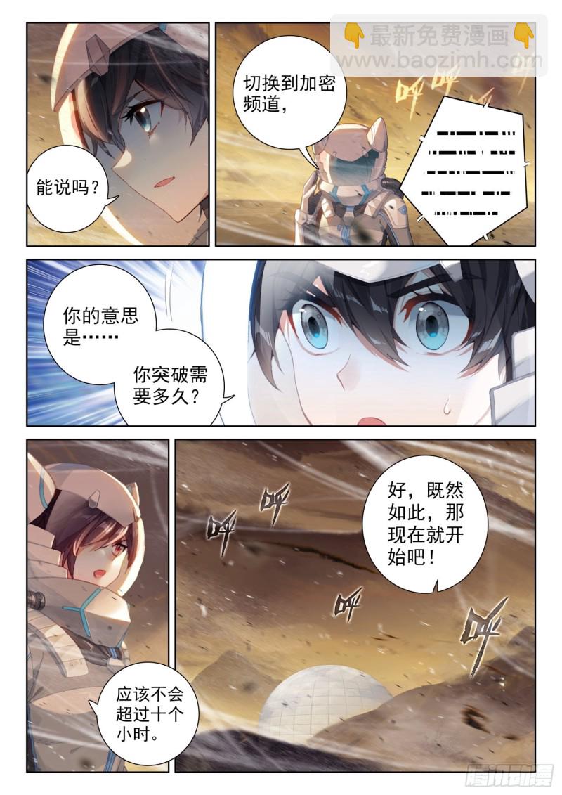 🍼斗罗大陆4终极斗罗 魂帝唐雨格 第13页