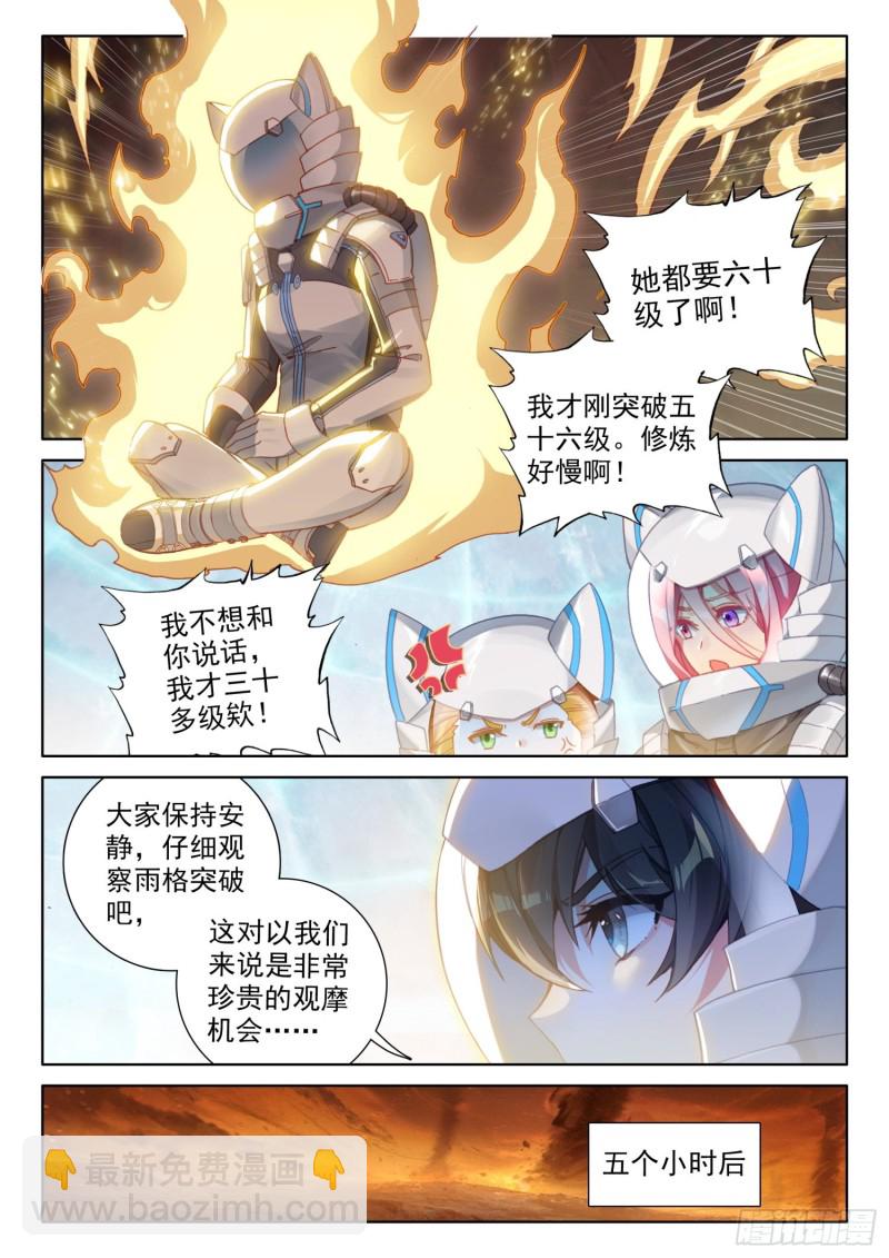🍼斗罗大陆4终极斗罗 魂帝唐雨格 第14页