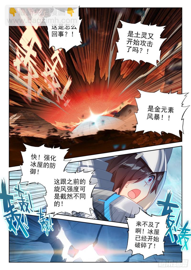 🍼斗罗大陆4终极斗罗 魂帝唐雨格 第17页