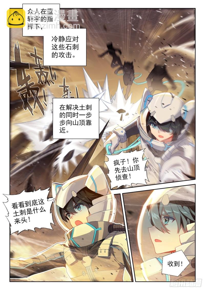 🍼斗罗大陆4终极斗罗 魂帝唐雨格 第4页