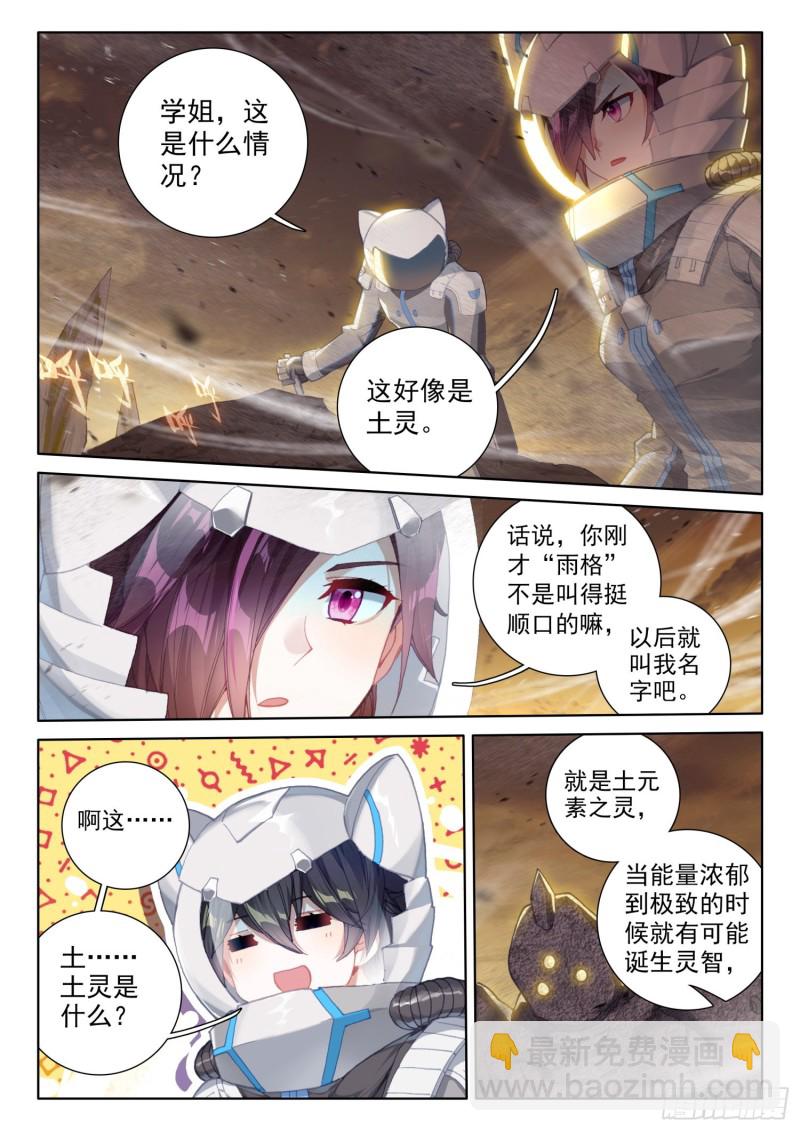 🍼斗罗大陆4终极斗罗 魂帝唐雨格 第8页