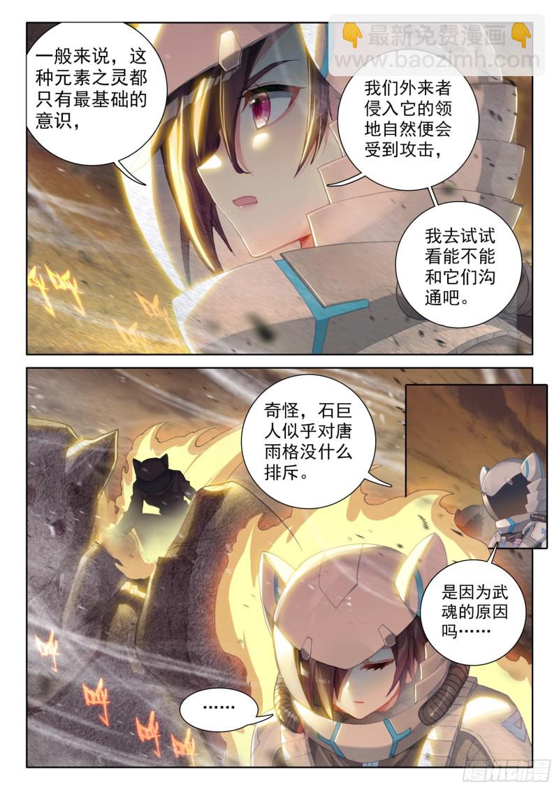 🍼斗罗大陆4终极斗罗 魂帝唐雨格 第9页
