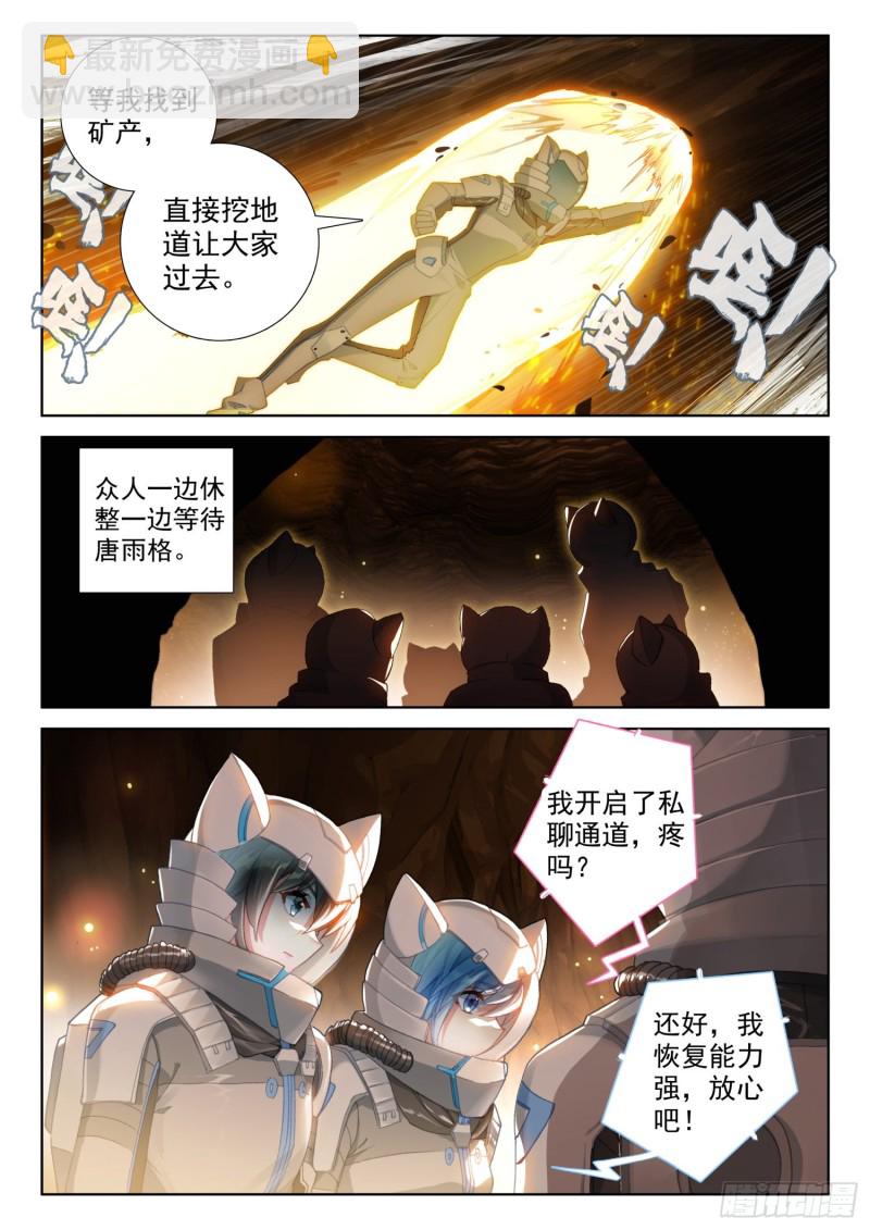 🍼斗罗大陆4终极斗罗 同生共死！ 第10页